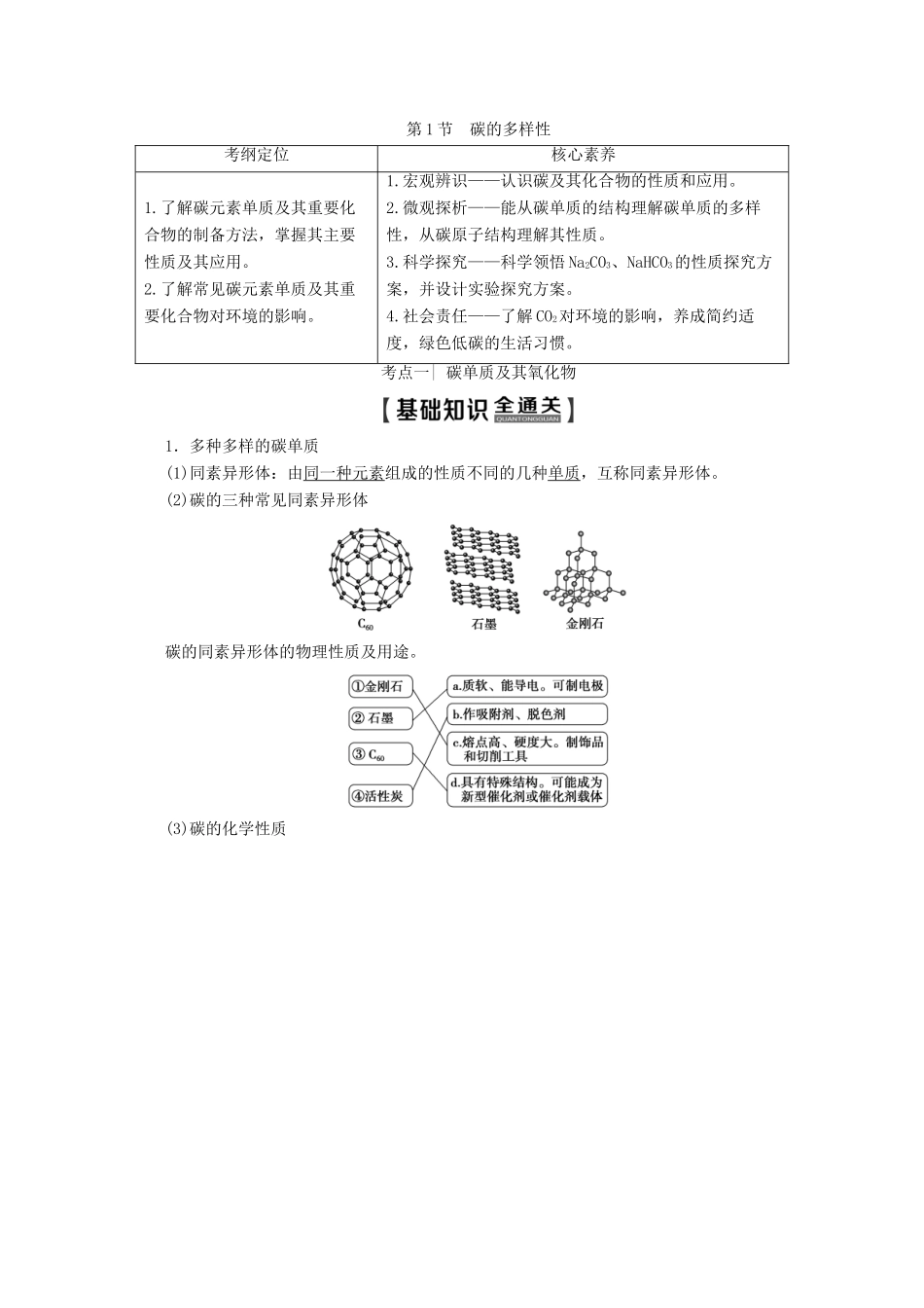 高考化学一轮复习 第1部分 第3章 第1节 碳的多样性教学案 鲁科版-鲁科版高三全册化学教学案_第1页