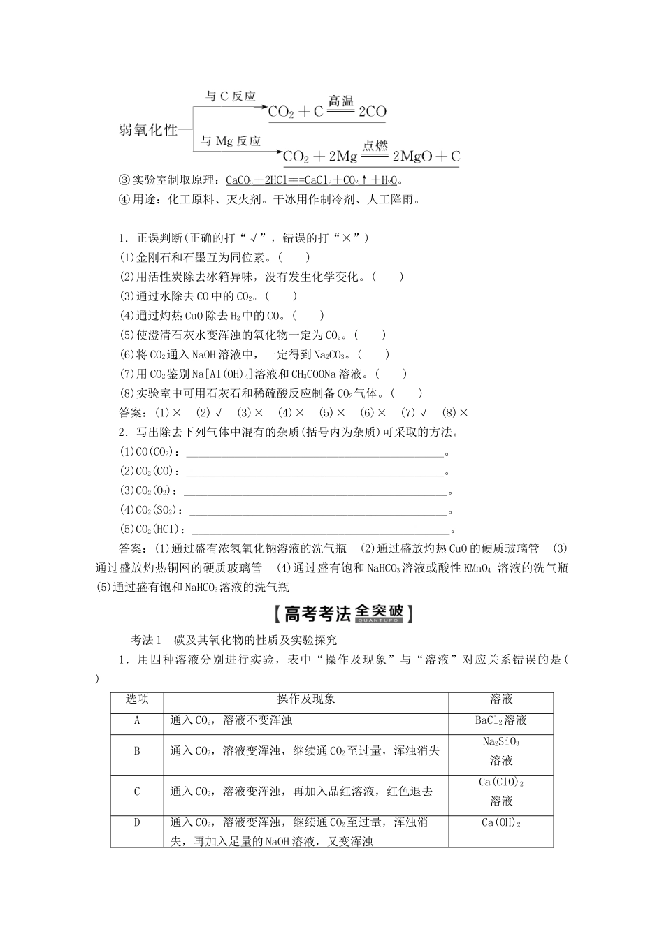高考化学一轮复习 第1部分 第3章 第1节 碳的多样性教学案 鲁科版-鲁科版高三全册化学教学案_第3页