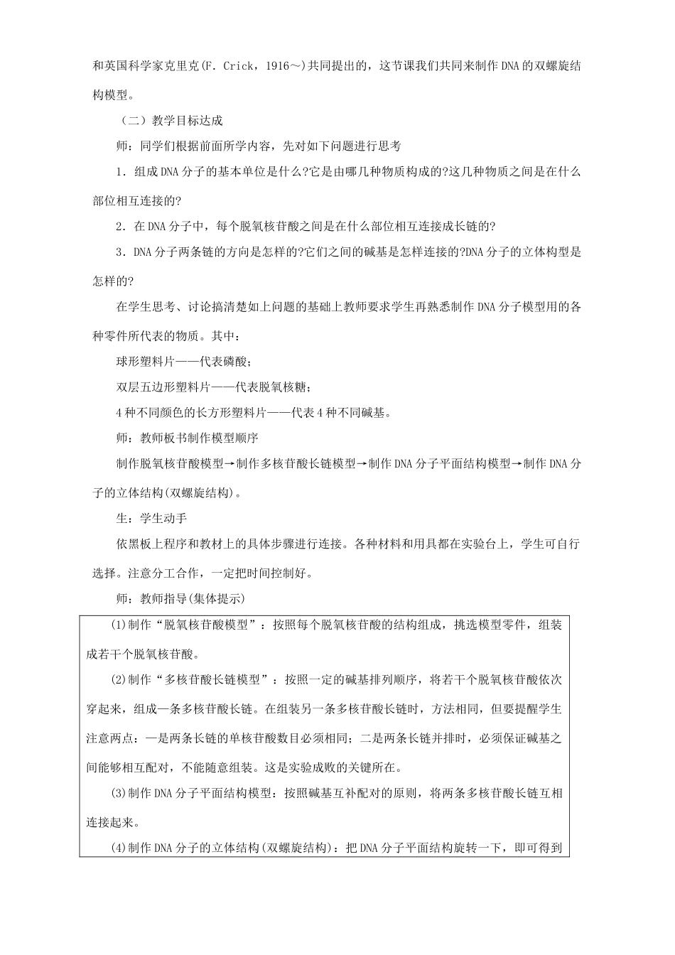 高二生物实验十制作DNA双螺旋结构模型教案_第3页