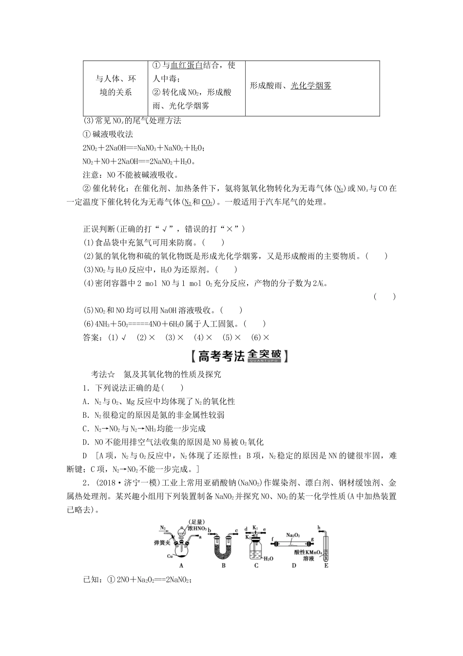 高考化学一轮复习 第1部分 第3章 第2节 氮的循环教学案 鲁科版-鲁科版高三全册化学教学案_第2页