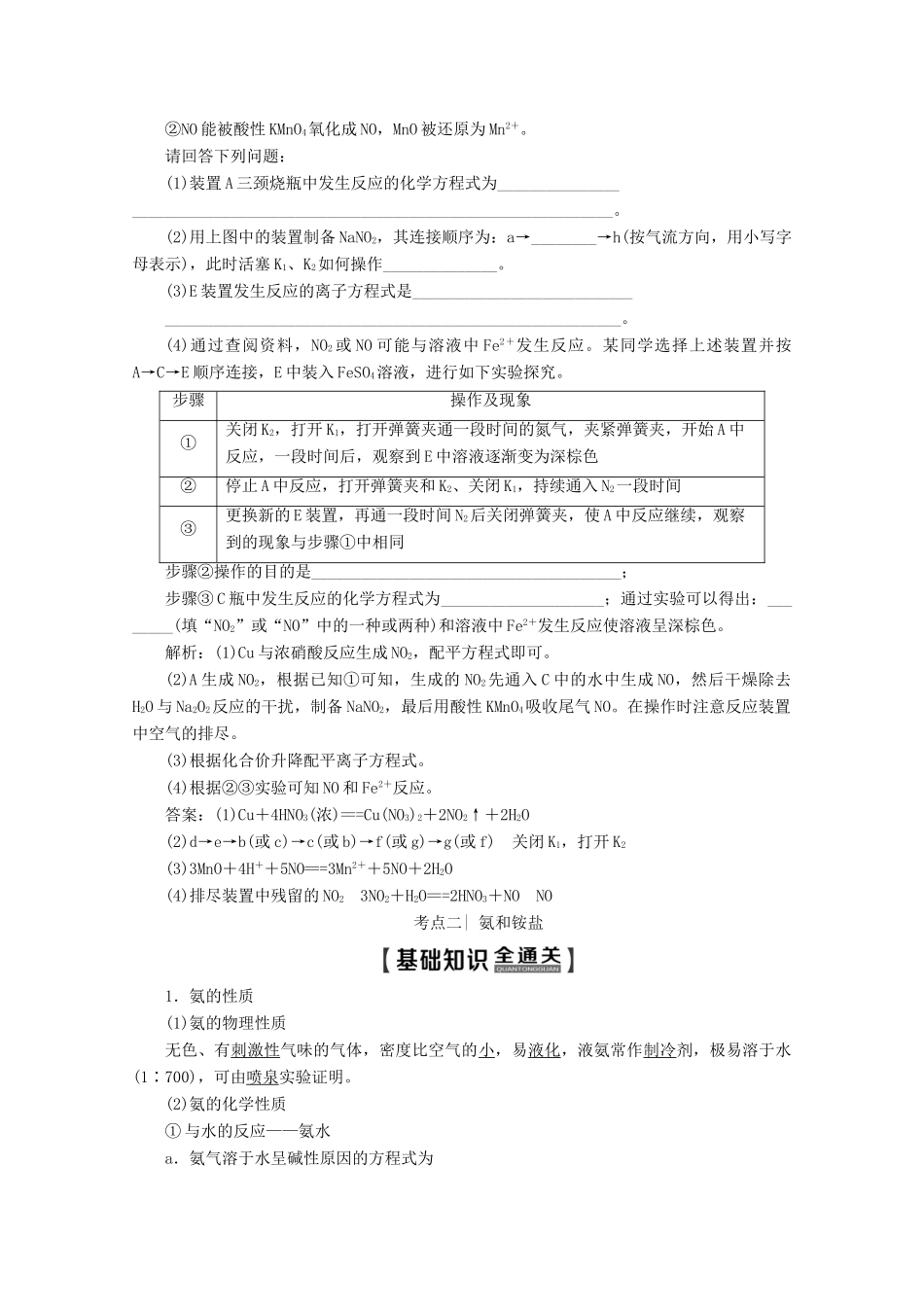 高考化学一轮复习 第1部分 第3章 第2节 氮的循环教学案 鲁科版-鲁科版高三全册化学教学案_第3页