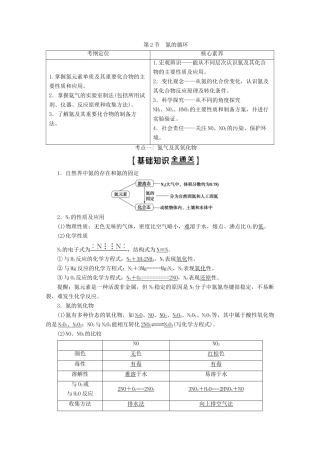 高考化学一轮复习 第1部分 第3章 第2节 氮的循环教学案 鲁科版-鲁科版高三全册化学教学案