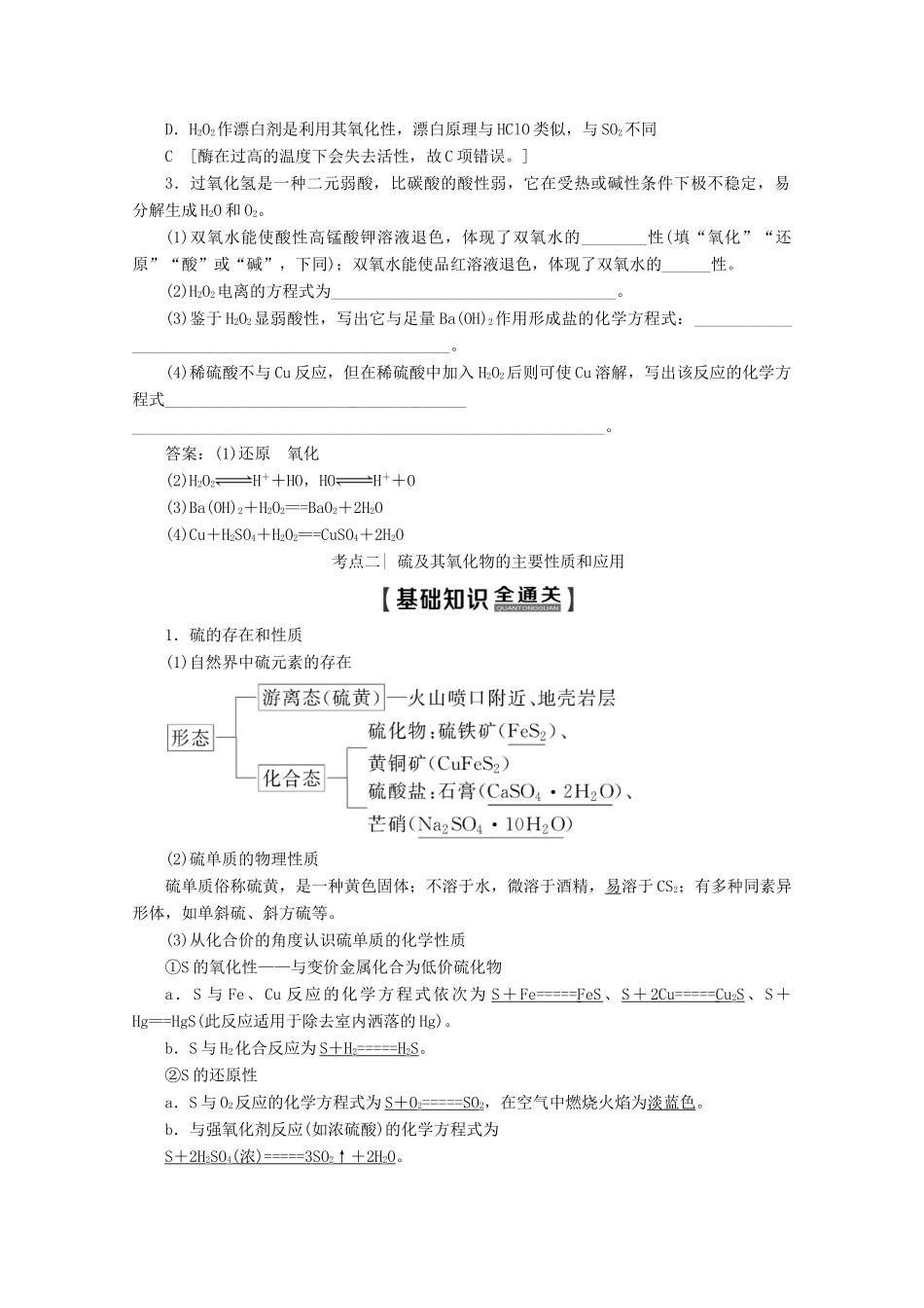 高考化学一轮复习 第1部分 第3章 第3节 硫的转化教学案 鲁科版-鲁科版高三全册化学教学案_第3页