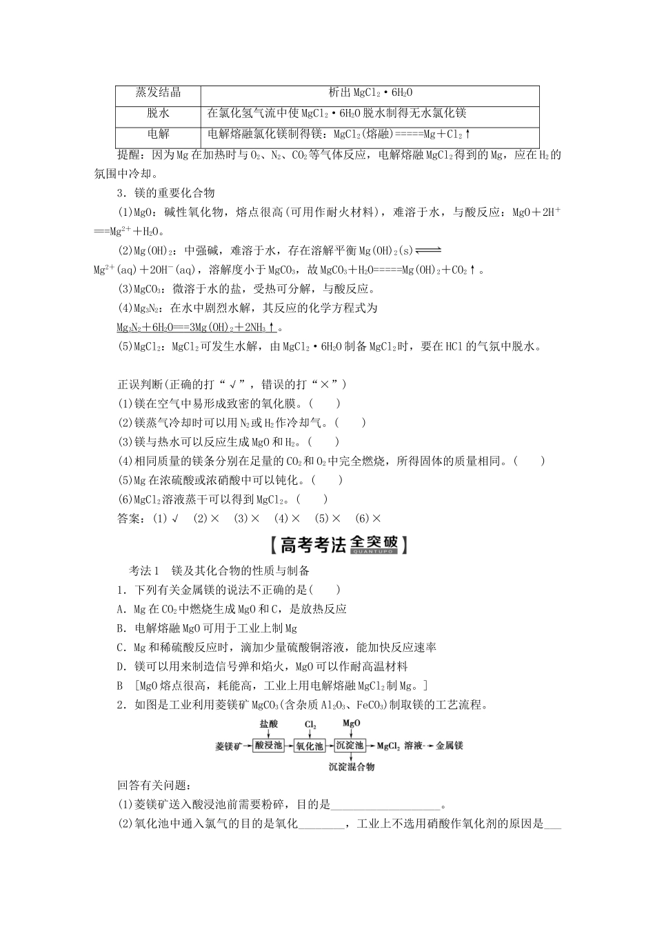 高考化学一轮复习 第1部分 第3章 第4节 海水中的元素教学案 鲁科版-鲁科版高三全册化学教学案_第2页