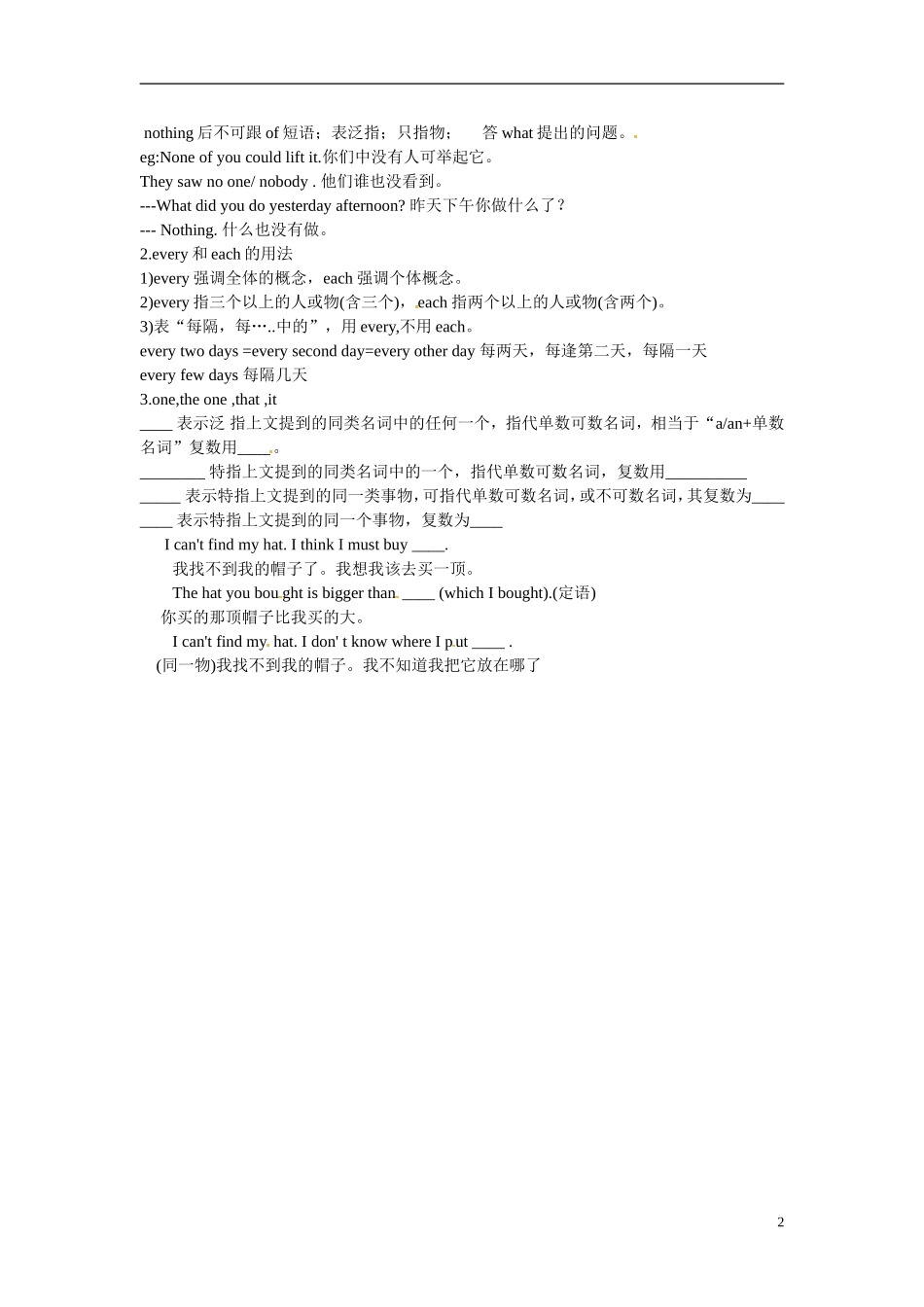 高二英语 代词学案1-人教版高二全册英语学案_第2页