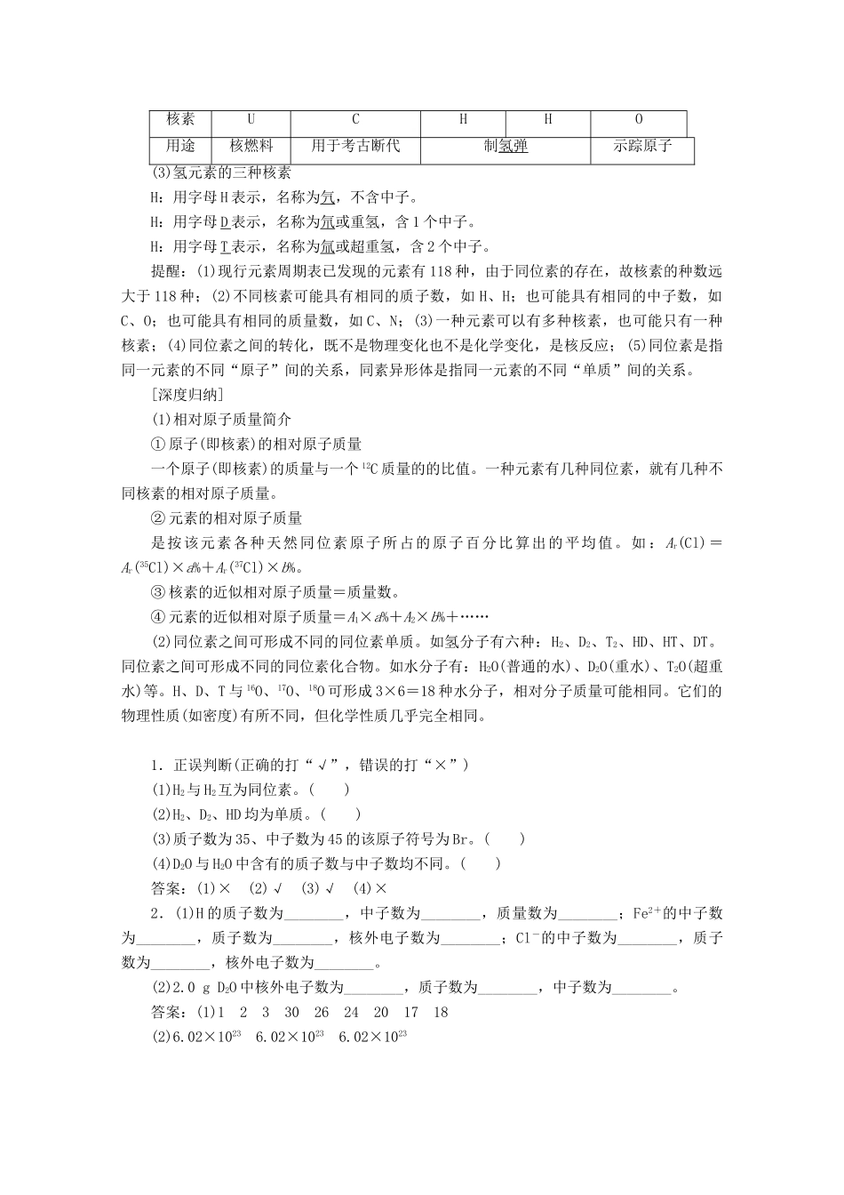 高考化学一轮复习 第1部分 第5章 第1节 原子结构 核外电子排布教学案 鲁科版-鲁科版高三全册化学教学案_第2页