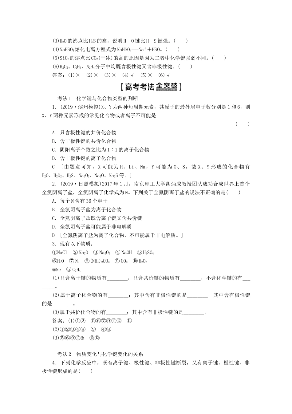 高考化学一轮复习 第1部分 第5章 第3节 化学键教学案 鲁科版-鲁科版高三全册化学教学案_第3页