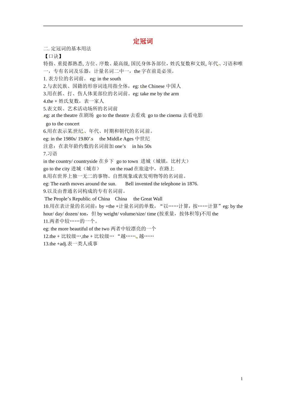 高二英语 定冠词学案-人教版高二全册英语学案_第1页