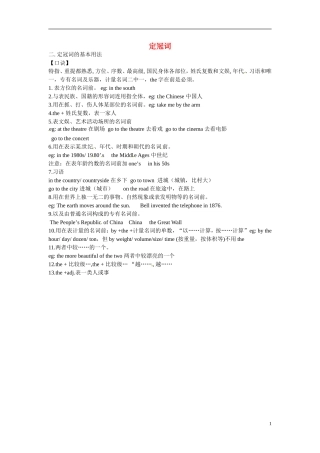 高二英语 定冠词学案-人教版高二全册英语学案