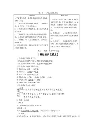 高考化学一轮复习 第1部分 第6章 第1节 化学反应的热效应教学案 鲁科版-鲁科版高三全册化学教学案