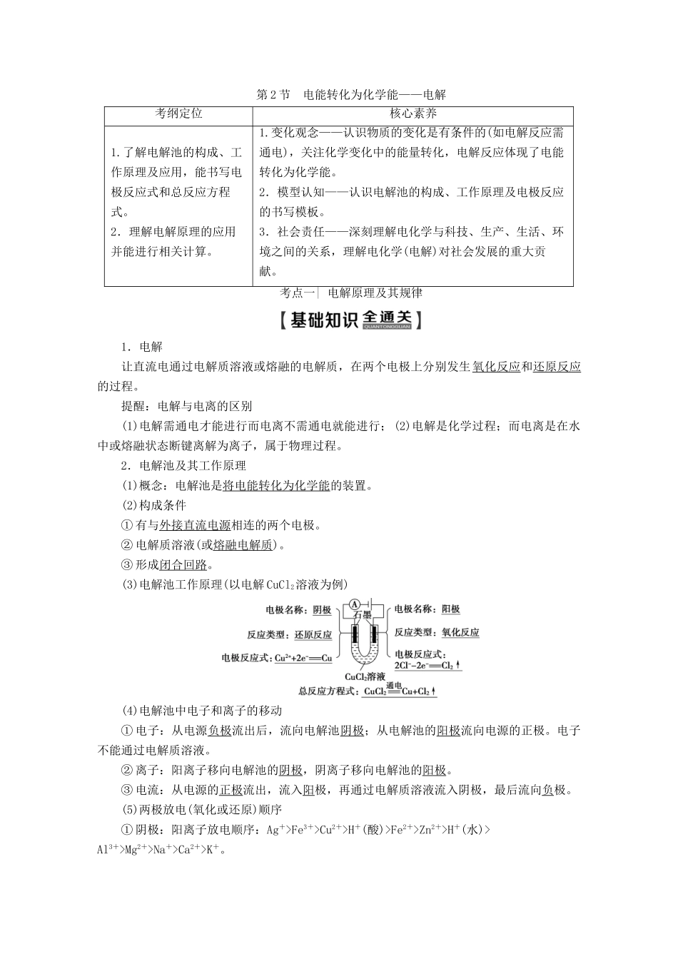 高考化学一轮复习 第1部分 第6章 第2节 电能转化为化学能——电解教学案 鲁科版-鲁科版高三全册化学教学案_第1页