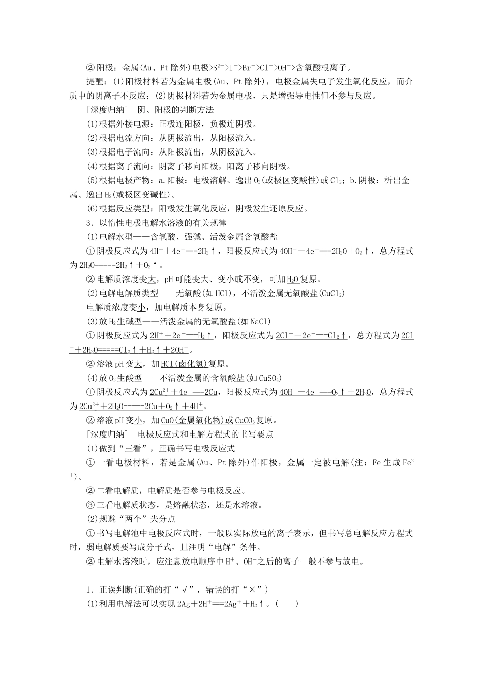 高考化学一轮复习 第1部分 第6章 第2节 电能转化为化学能——电解教学案 鲁科版-鲁科版高三全册化学教学案_第2页