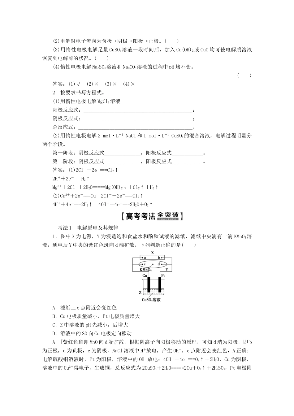 高考化学一轮复习 第1部分 第6章 第2节 电能转化为化学能——电解教学案 鲁科版-鲁科版高三全册化学教学案_第3页