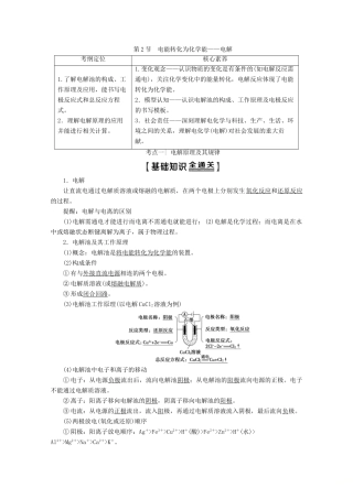 高考化学一轮复习 第1部分 第6章 第2节 电能转化为化学能——电解教学案 鲁科版-鲁科版高三全册化学教学案