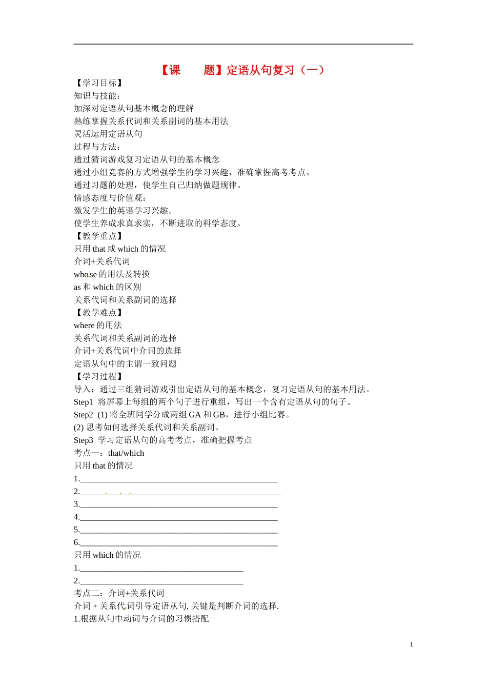 高二英语 定语从句学案-人教版高二全册英语学案_第1页