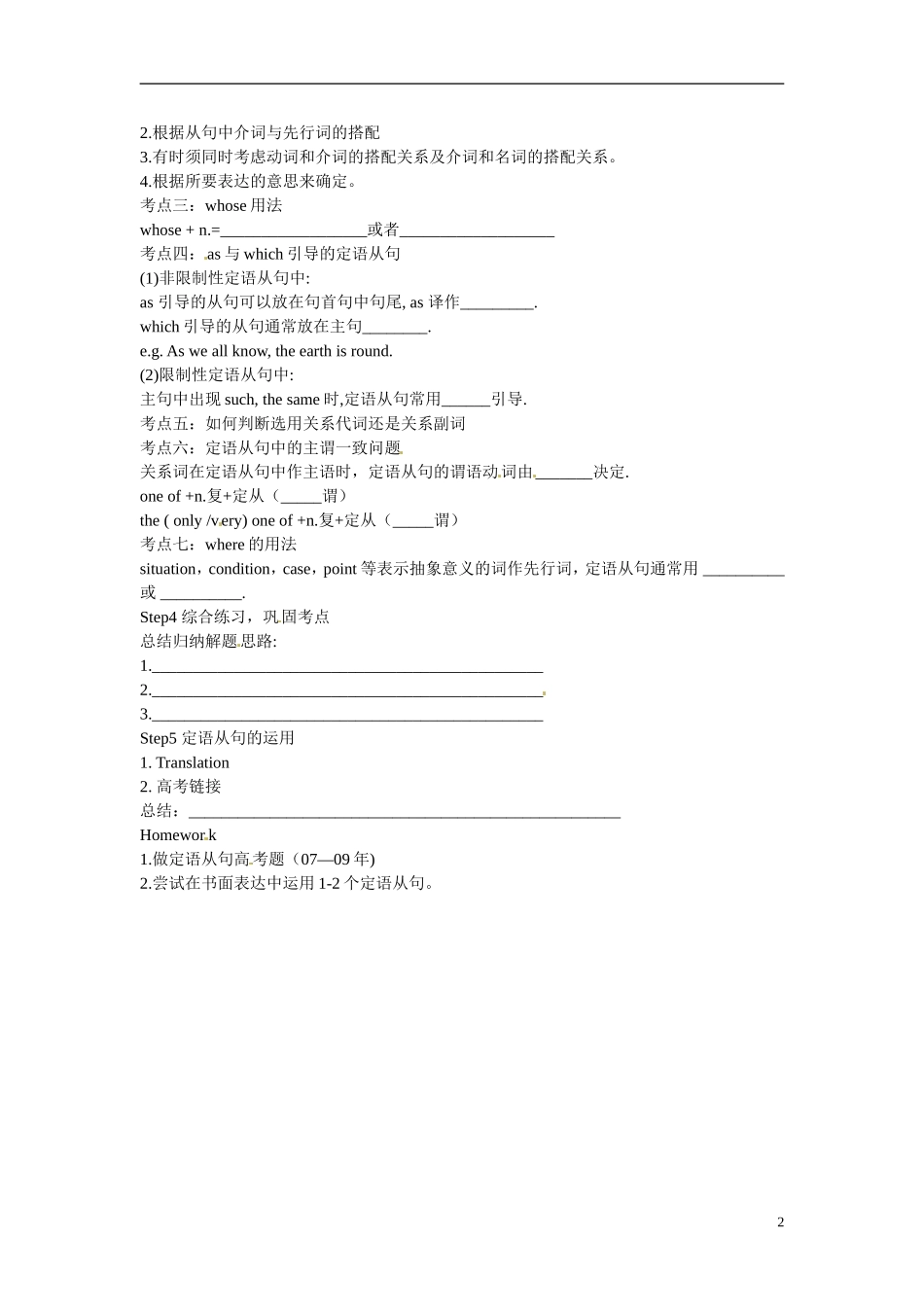 高二英语 定语从句学案-人教版高二全册英语学案_第2页