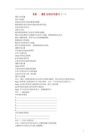 高二英语 定语从句学案-人教版高二全册英语学案