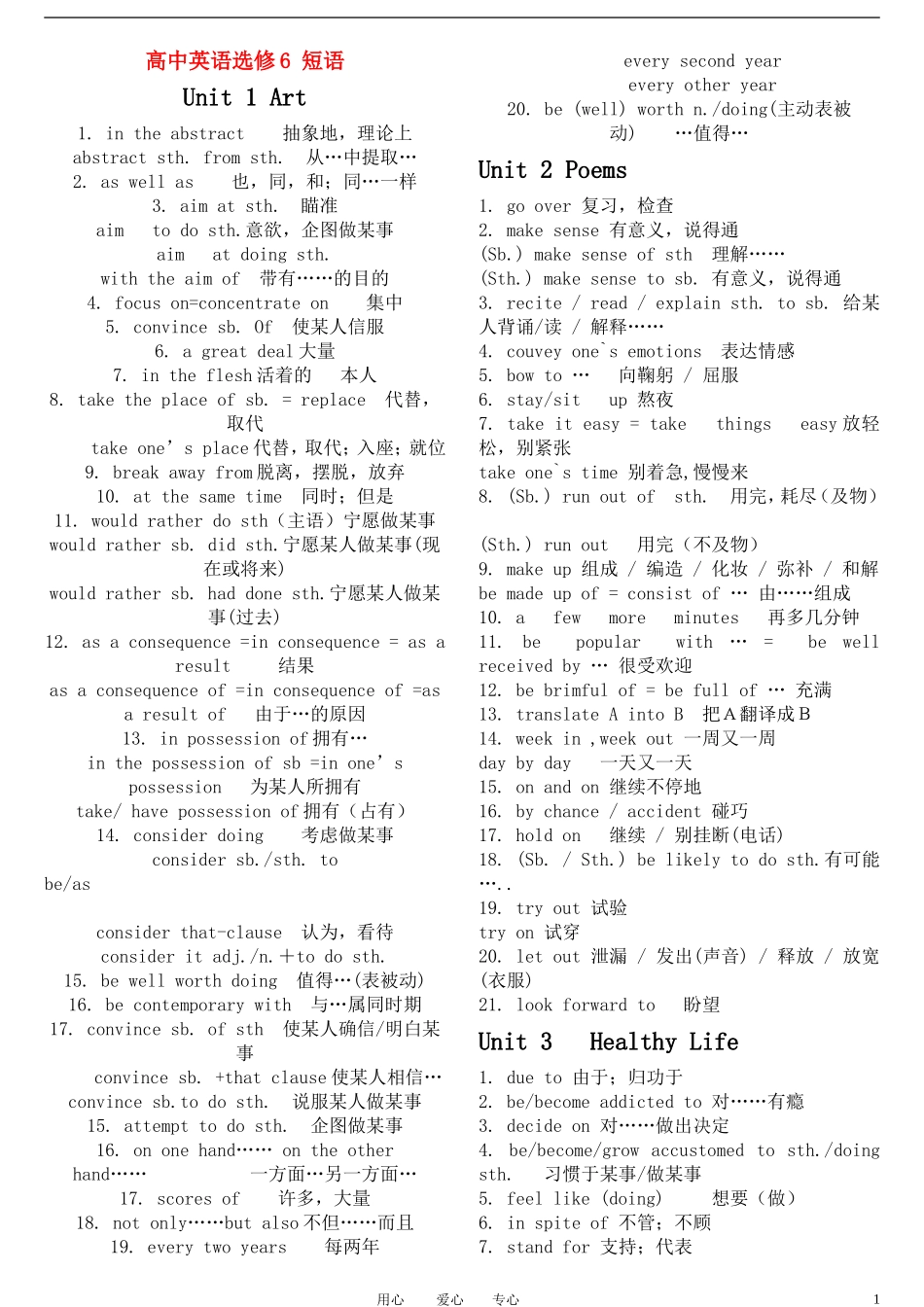 高二英语 短语汇总素材 新人教版选修6_第1页