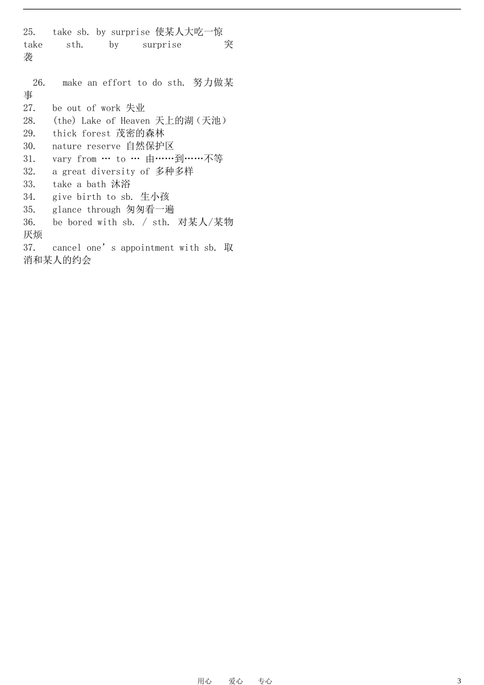 高二英语 短语汇总素材 新人教版选修6_第3页
