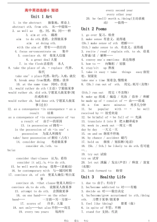 高二英语 短语汇总素材 新人教版选修6