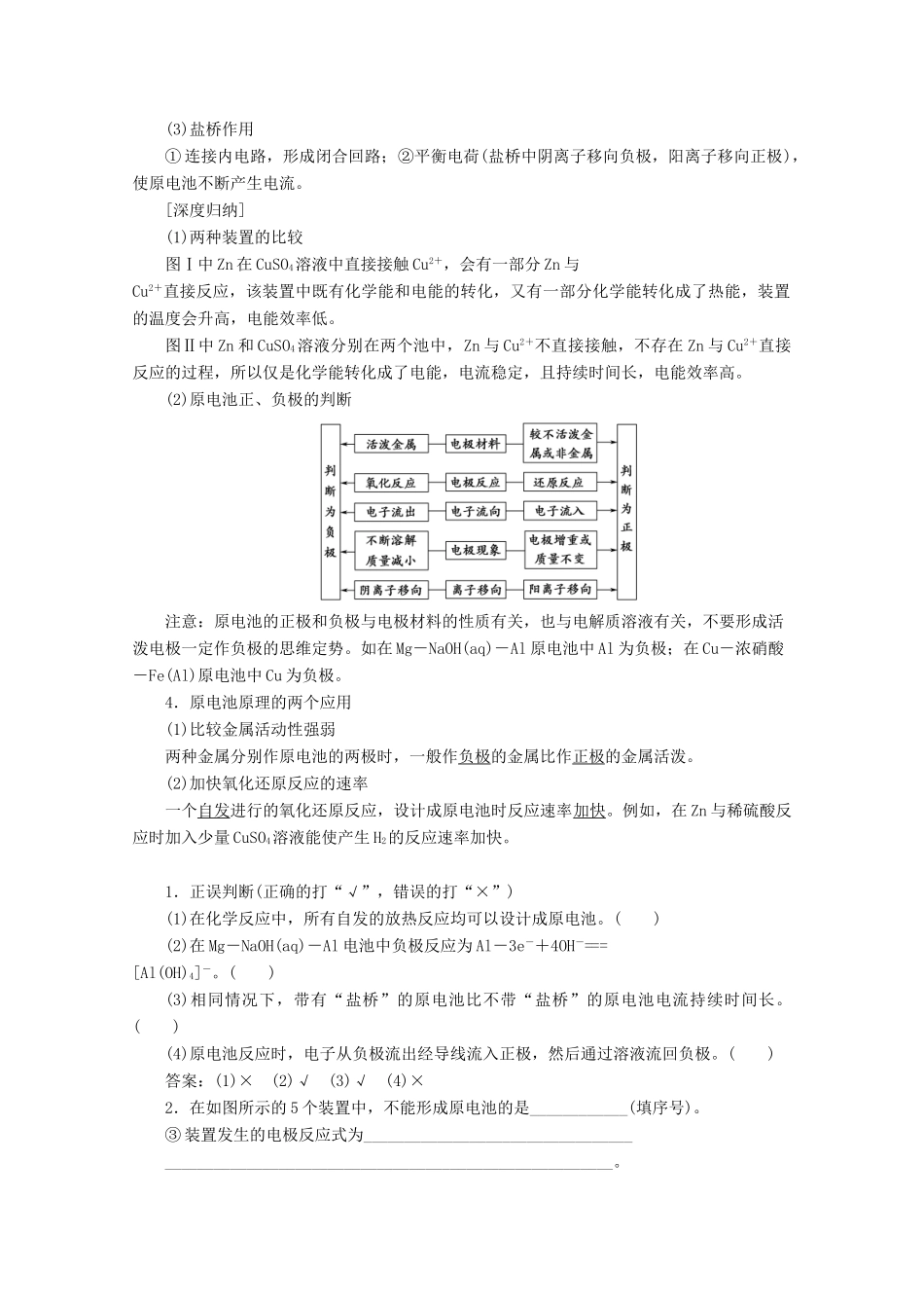 高考化学一轮复习 第1部分 第6章 第3节 化学能转化为电能——电池教学案 鲁科版-鲁科版高三全册化学教学案_第2页