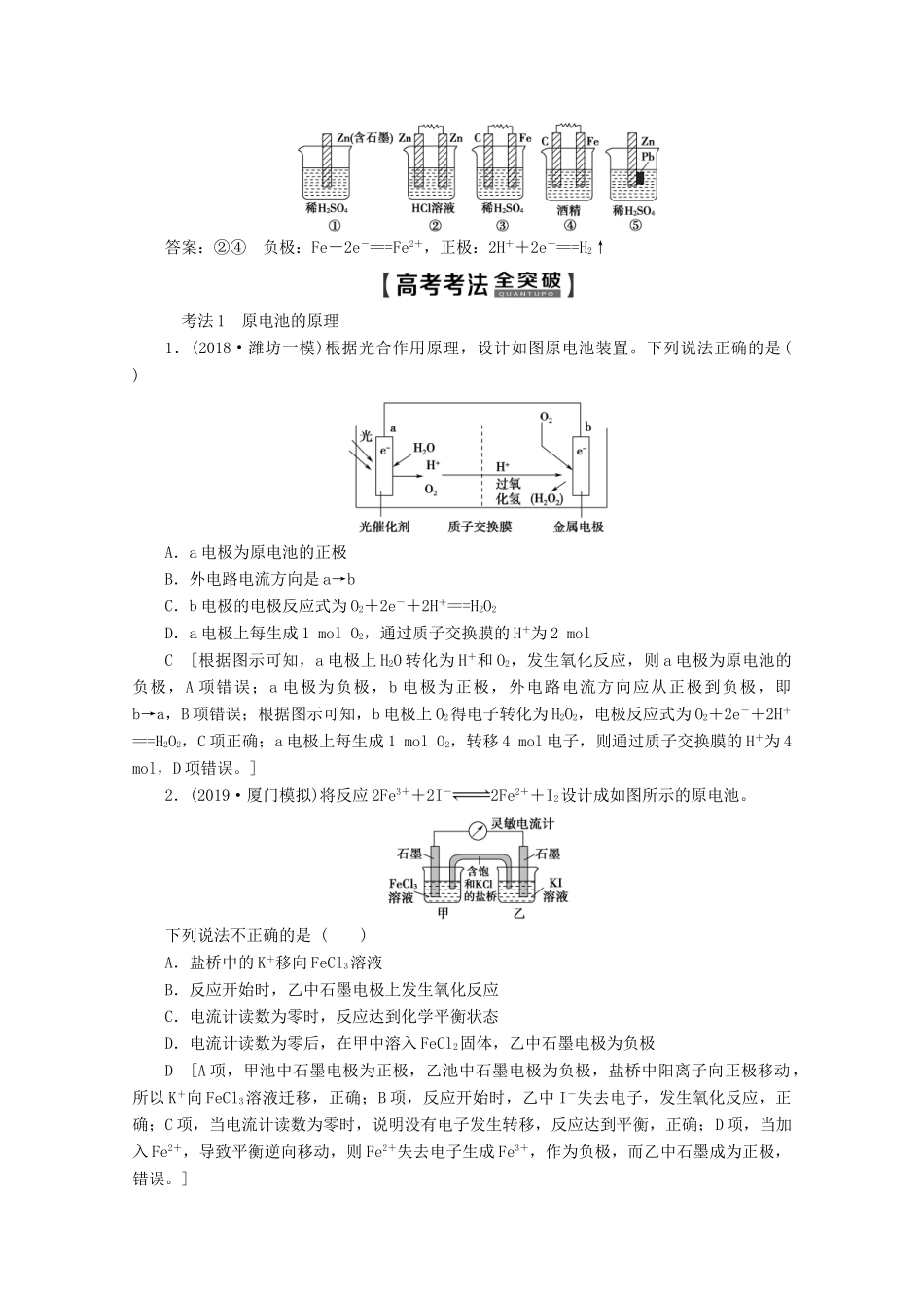 高考化学一轮复习 第1部分 第6章 第3节 化学能转化为电能——电池教学案 鲁科版-鲁科版高三全册化学教学案_第3页