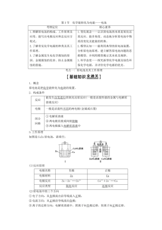 高考化学一轮复习 第1部分 第6章 第3节 化学能转化为电能——电池教学案 鲁科版-鲁科版高三全册化学教学案