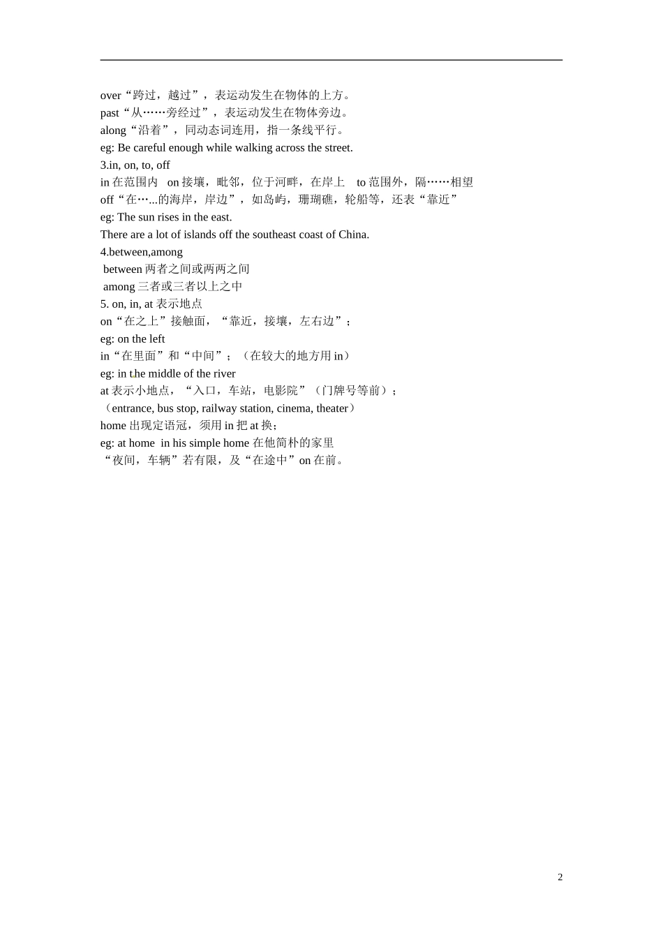 高二英语 介词（1）学案-人教版高二全册英语学案_第2页