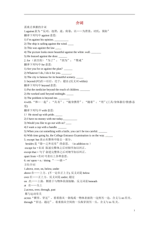 高二英语 介词（1）学案-人教版高二全册英语学案