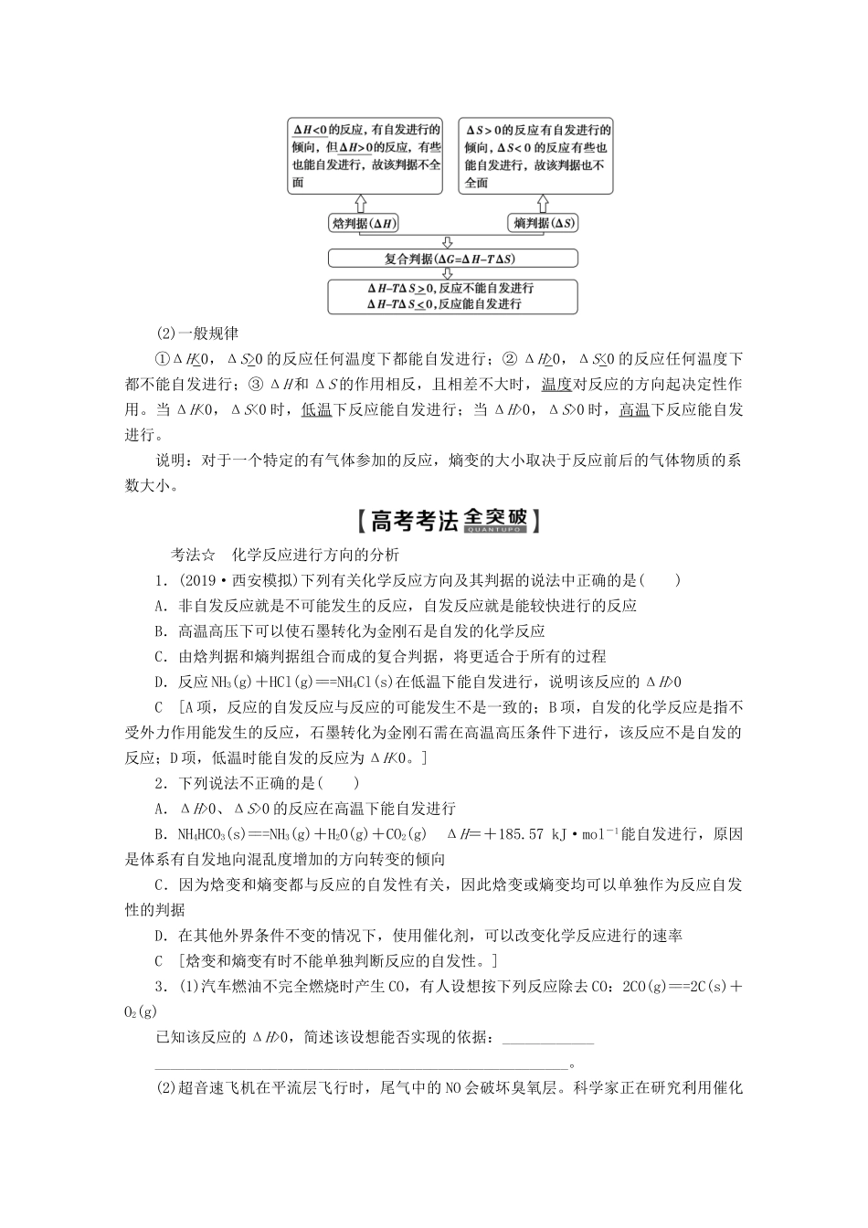 高考化学一轮复习 第1部分 第7章 第1节 化学反应的方向、限度教学案 鲁科版-鲁科版高三全册化学教学案_第2页