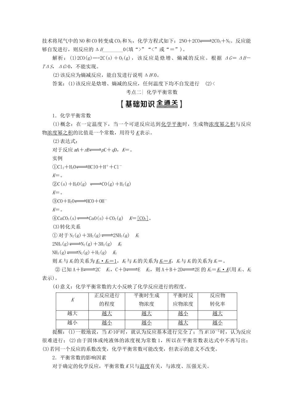 高考化学一轮复习 第1部分 第7章 第1节 化学反应的方向、限度教学案 鲁科版-鲁科版高三全册化学教学案_第3页