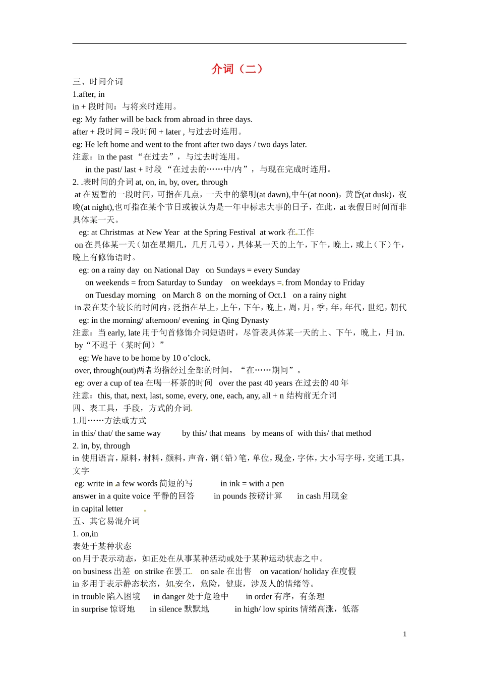 高二英语 介词（2）学案-人教版高二全册英语学案_第1页