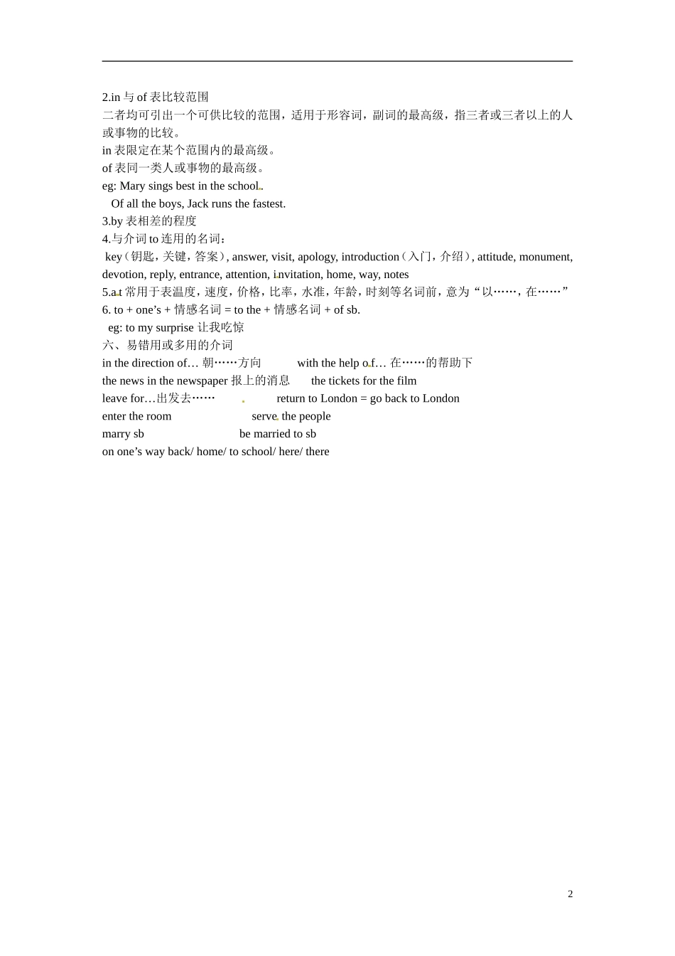 高二英语 介词（2）学案-人教版高二全册英语学案_第2页