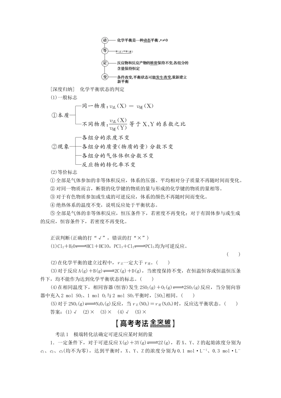 高考化学一轮复习 第1部分 第7章 第2节 化学平衡状态和平衡移动教学案 鲁科版-鲁科版高三全册化学教学案_第2页