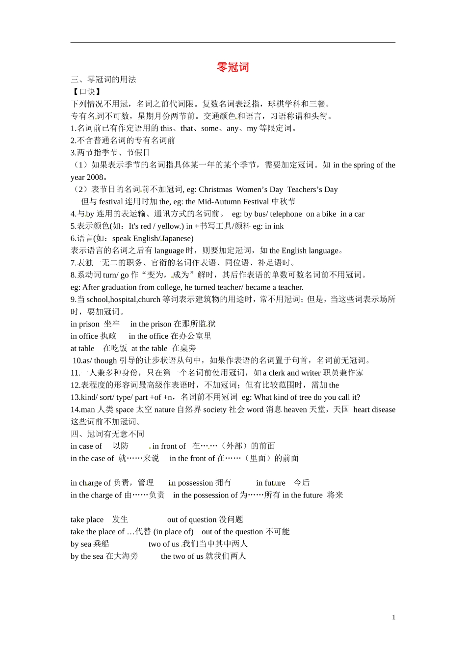 高二英语 零冠词学案-人教版高二全册英语学案_第1页