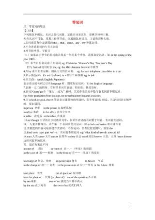 高二英语 零冠词学案-人教版高二全册英语学案