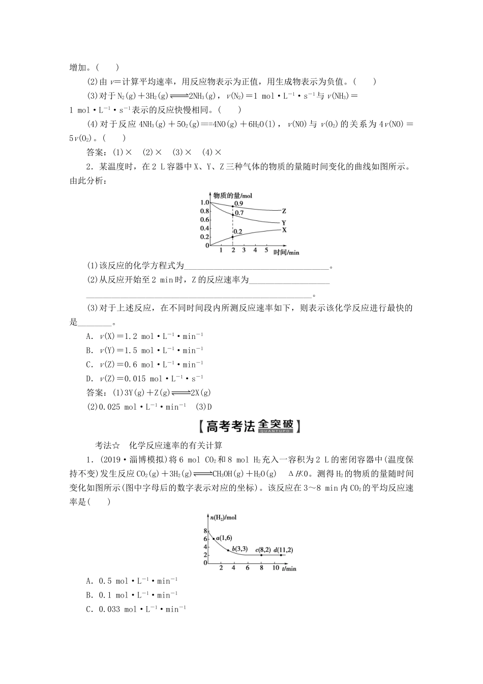 高考化学一轮复习 第1部分 第7章 第3节 化学反应速率 工业合成氨教学案 鲁科版-鲁科版高三全册化学教学案_第2页