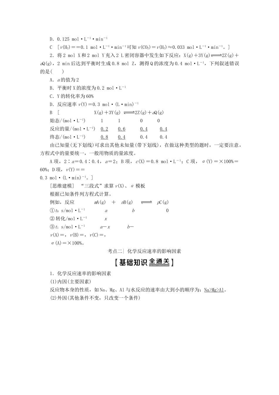 高考化学一轮复习 第1部分 第7章 第3节 化学反应速率 工业合成氨教学案 鲁科版-鲁科版高三全册化学教学案_第3页