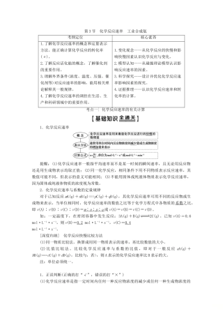 高考化学一轮复习 第1部分 第7章 第3节 化学反应速率 工业合成氨教学案 鲁科版-鲁科版高三全册化学教学案