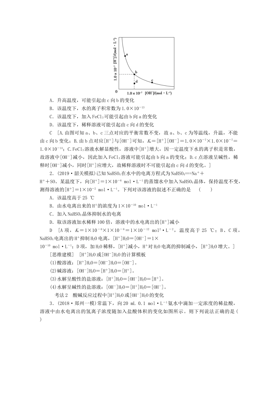 高考化学一轮复习 第1部分 第8章 第1节 水溶液 酸碱中和滴定教学案 鲁科版-鲁科版高三全册化学教学案_第3页