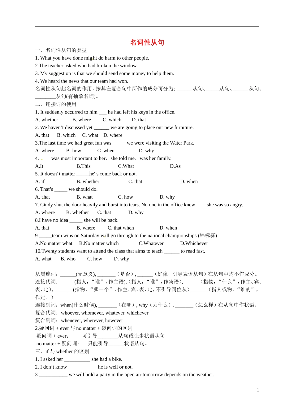 高二英语 名词性从句学案-人教版高二全册英语学案_第1页