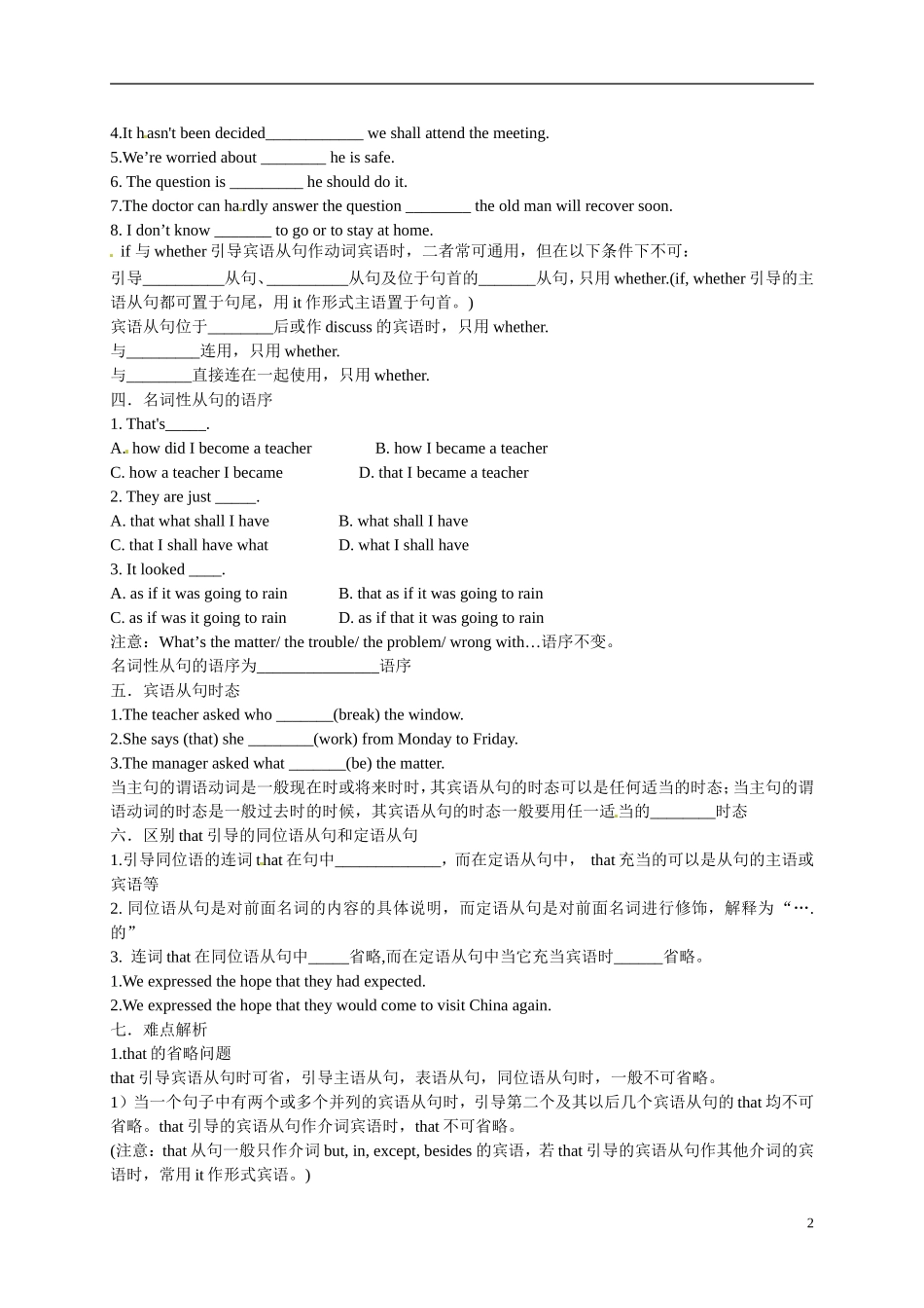 高二英语 名词性从句学案-人教版高二全册英语学案_第2页