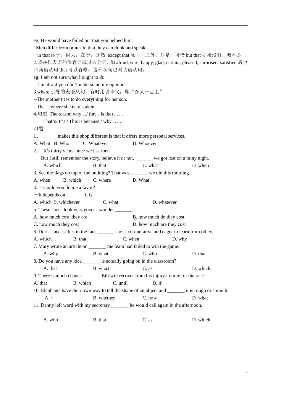高二英语 名词性从句学案-人教版高二全册英语学案_第3页