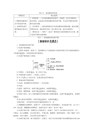 高考化学一轮复习 第1部分 第8章 第2节 弱电解质的电离教学案 鲁科版-鲁科版高三全册化学教学案