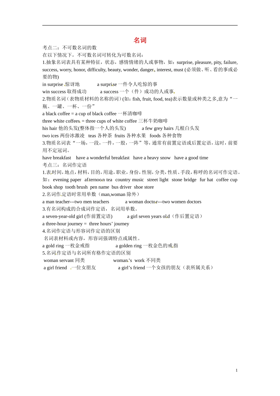 高二英语 名词学案1-人教版高二全册英语学案_第1页