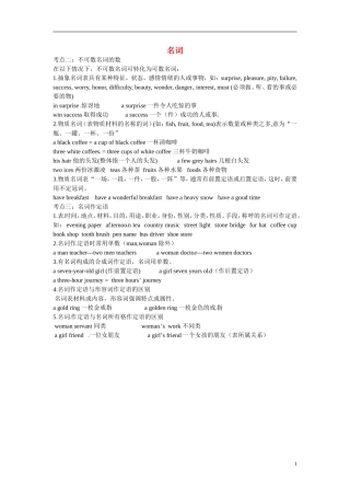 高二英语 名词学案1-人教版高二全册英语学案