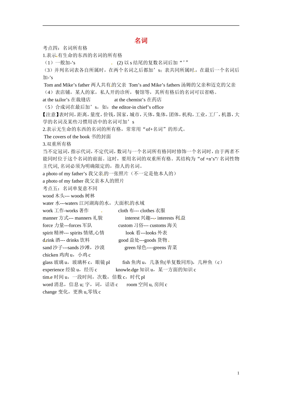 高二英语 名词学案2-人教版高二全册英语学案_第1页