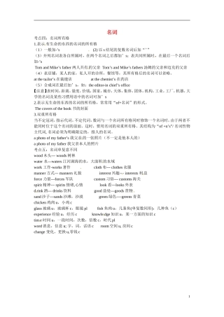 高二英语 名词学案2-人教版高二全册英语学案