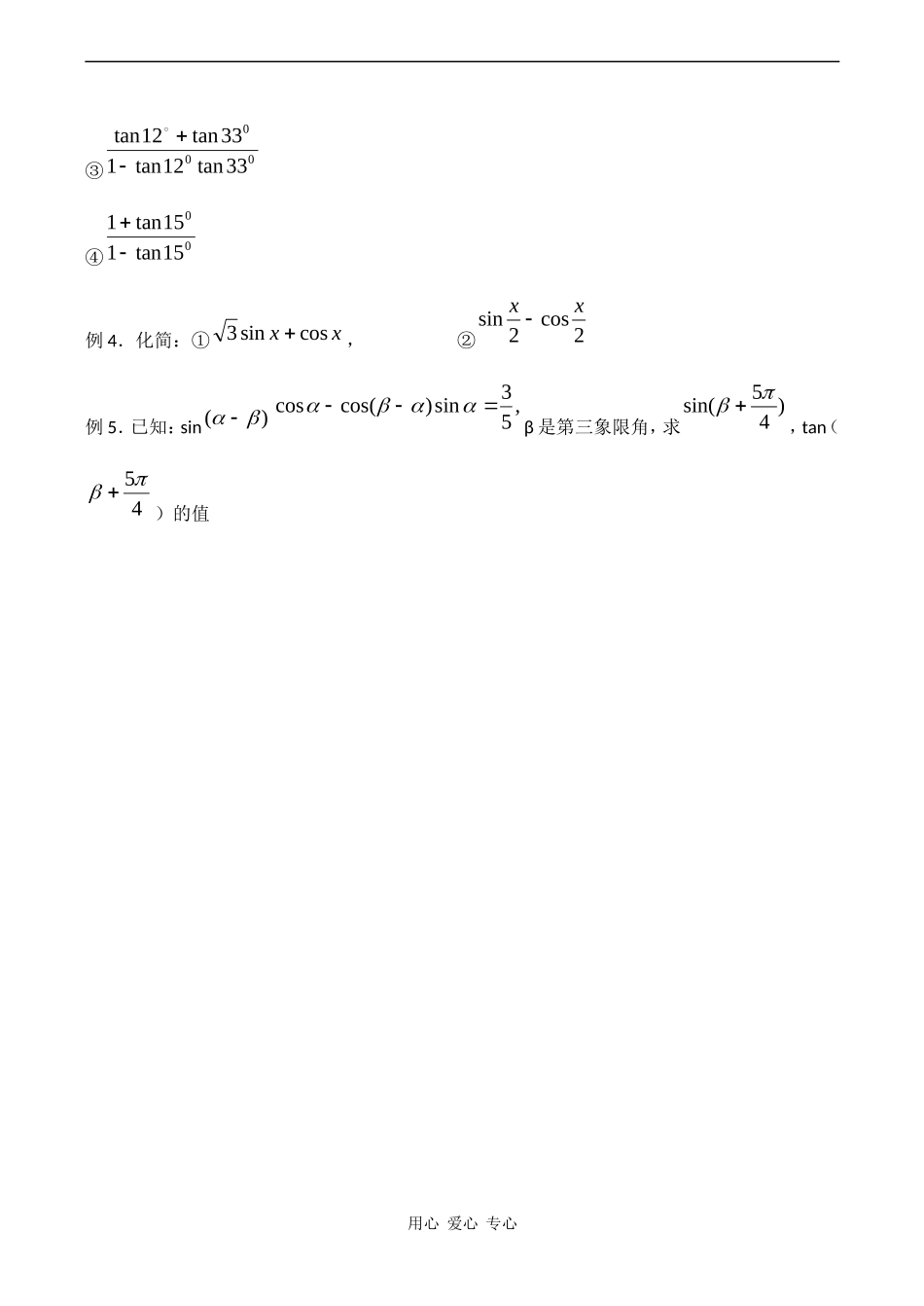 高二数学学案  两角和与差的正弦正切公式学案（新人教版）_第2页