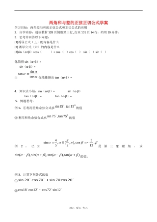 高二数学学案  两角和与差的正弦正切公式学案（新人教版）